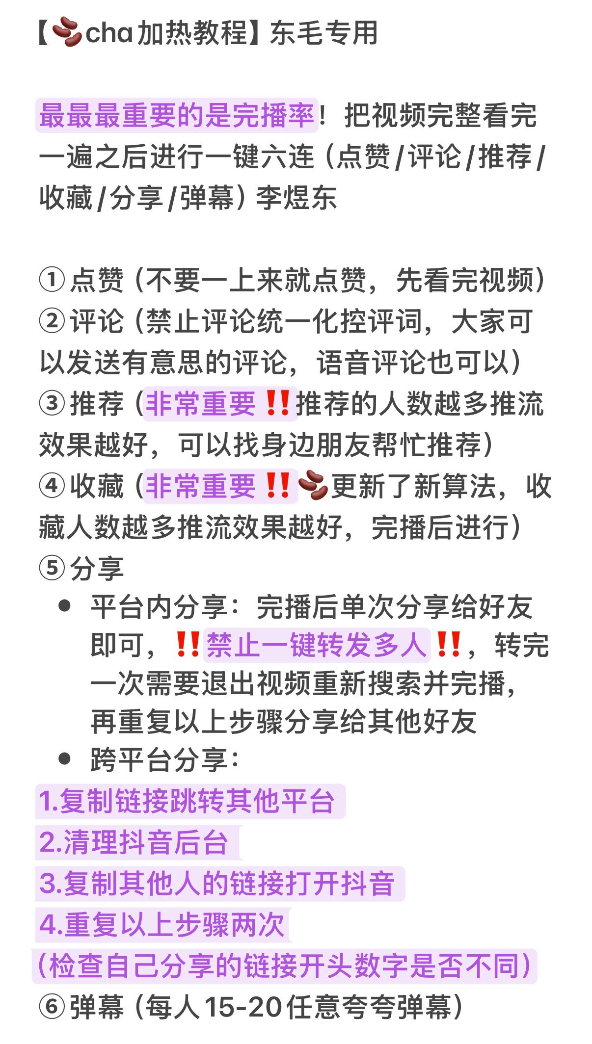 🫘加🔥方法，大家都做一下 ‼️收藏+推荐+完播率特别重要‼️ 