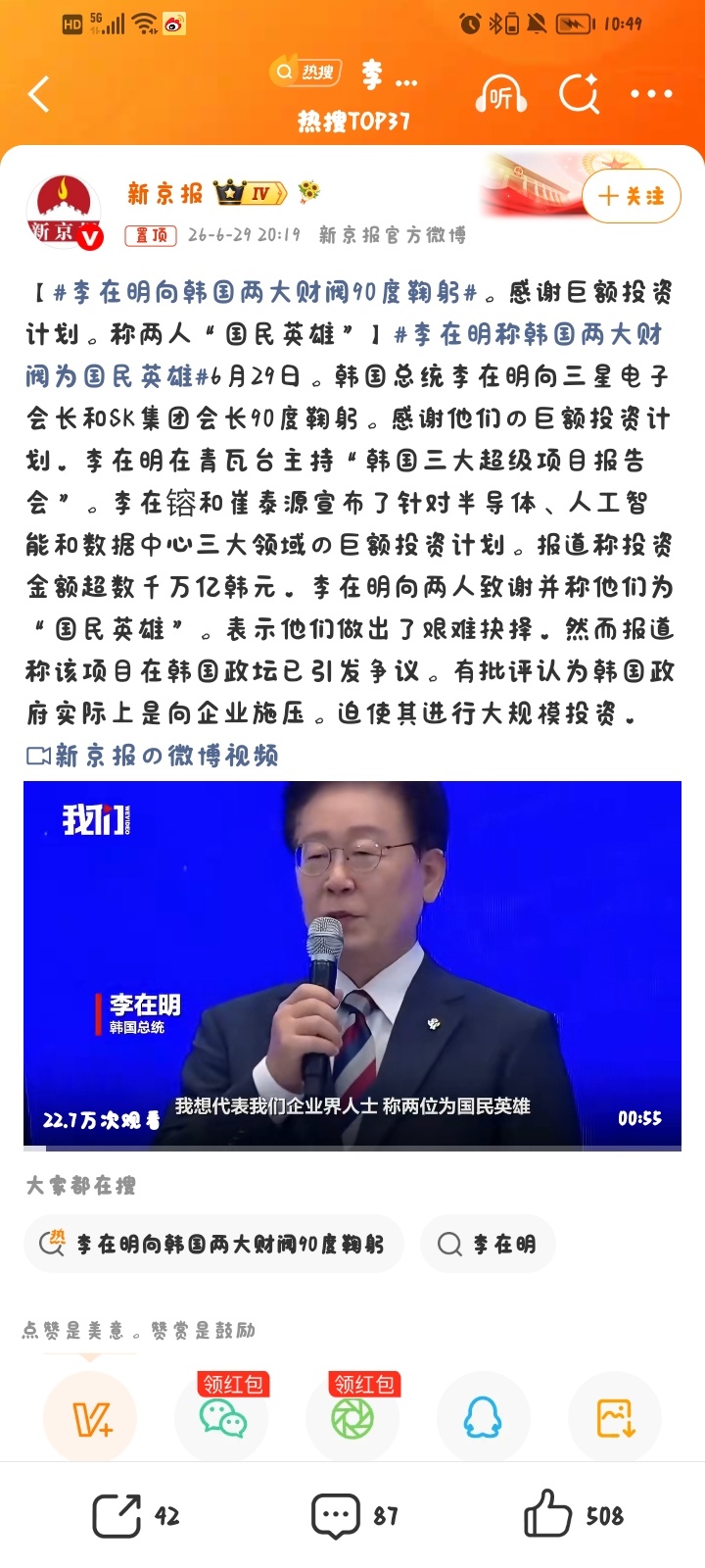李在明向韩国两大财阀90度鞠躬一、核心事件与关键表态事件：李在明在青瓦台主持“大