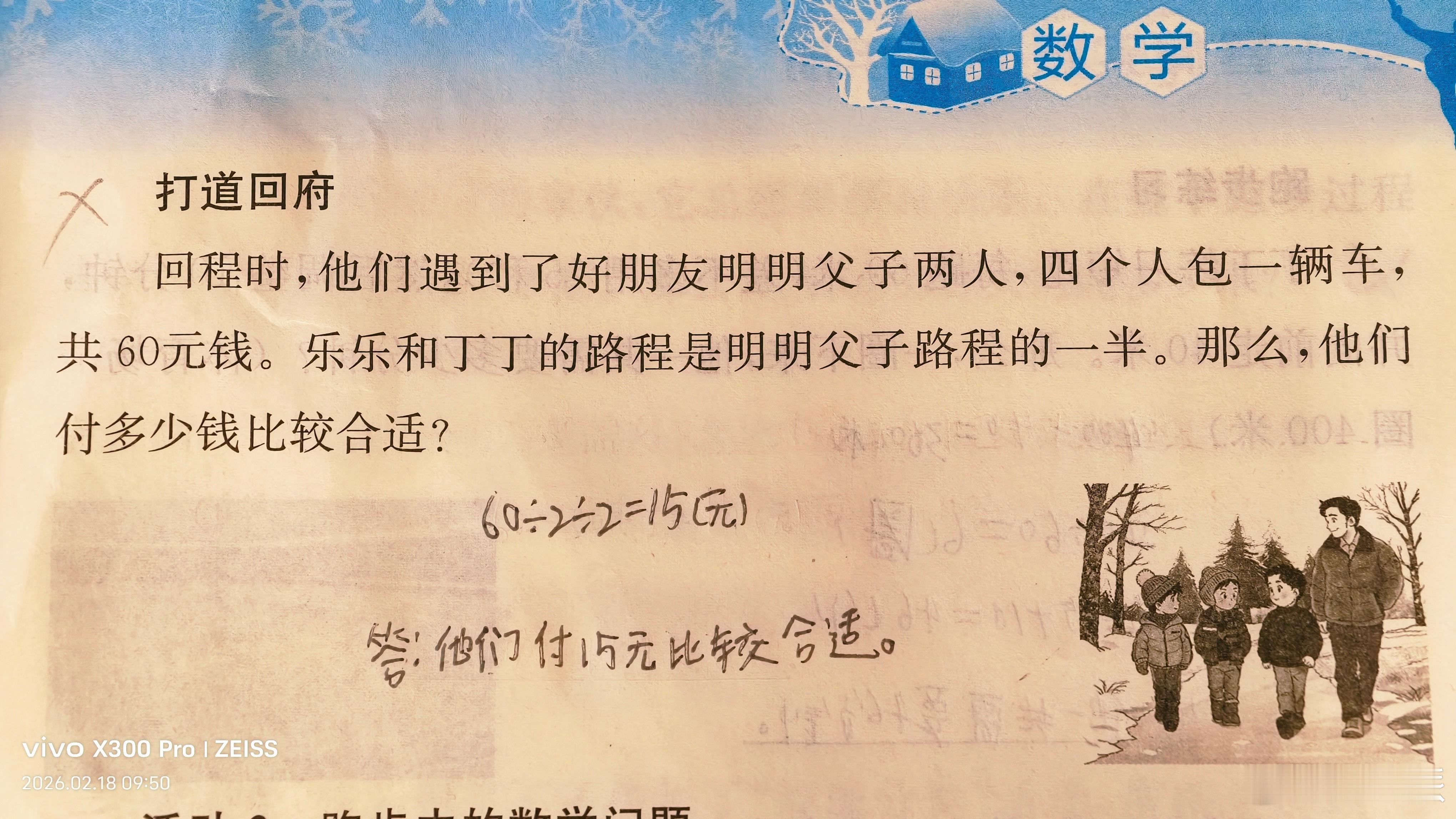 卡BUG了三年级数学寒假作业，同一道题，常理和AI出现分歧了四个人包了一辆车，车