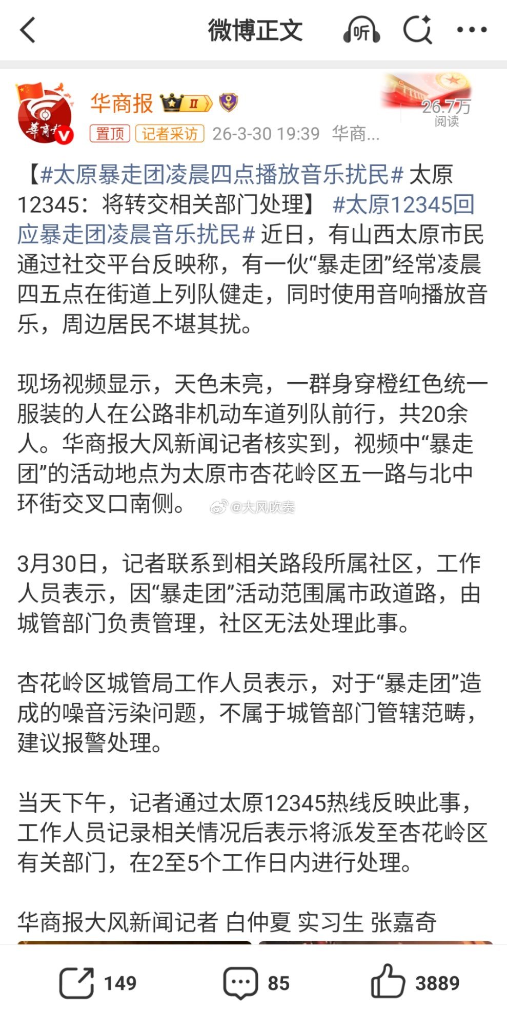 太原暴走团凌晨四点播放音乐扰民打着文明和健康外衣的蝗虫。热点观点律师说法