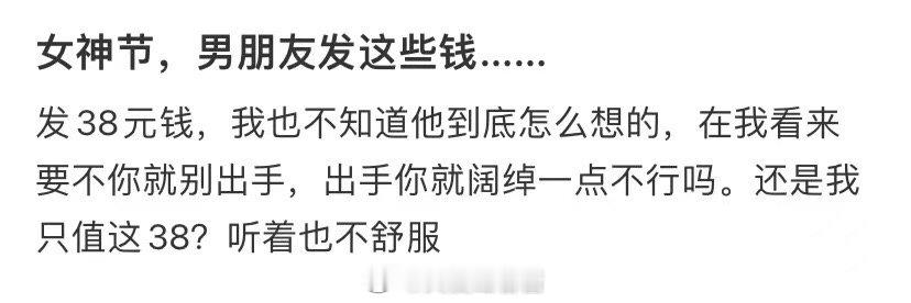 女神节那天，我男朋友给了我这笔钱... ​​​