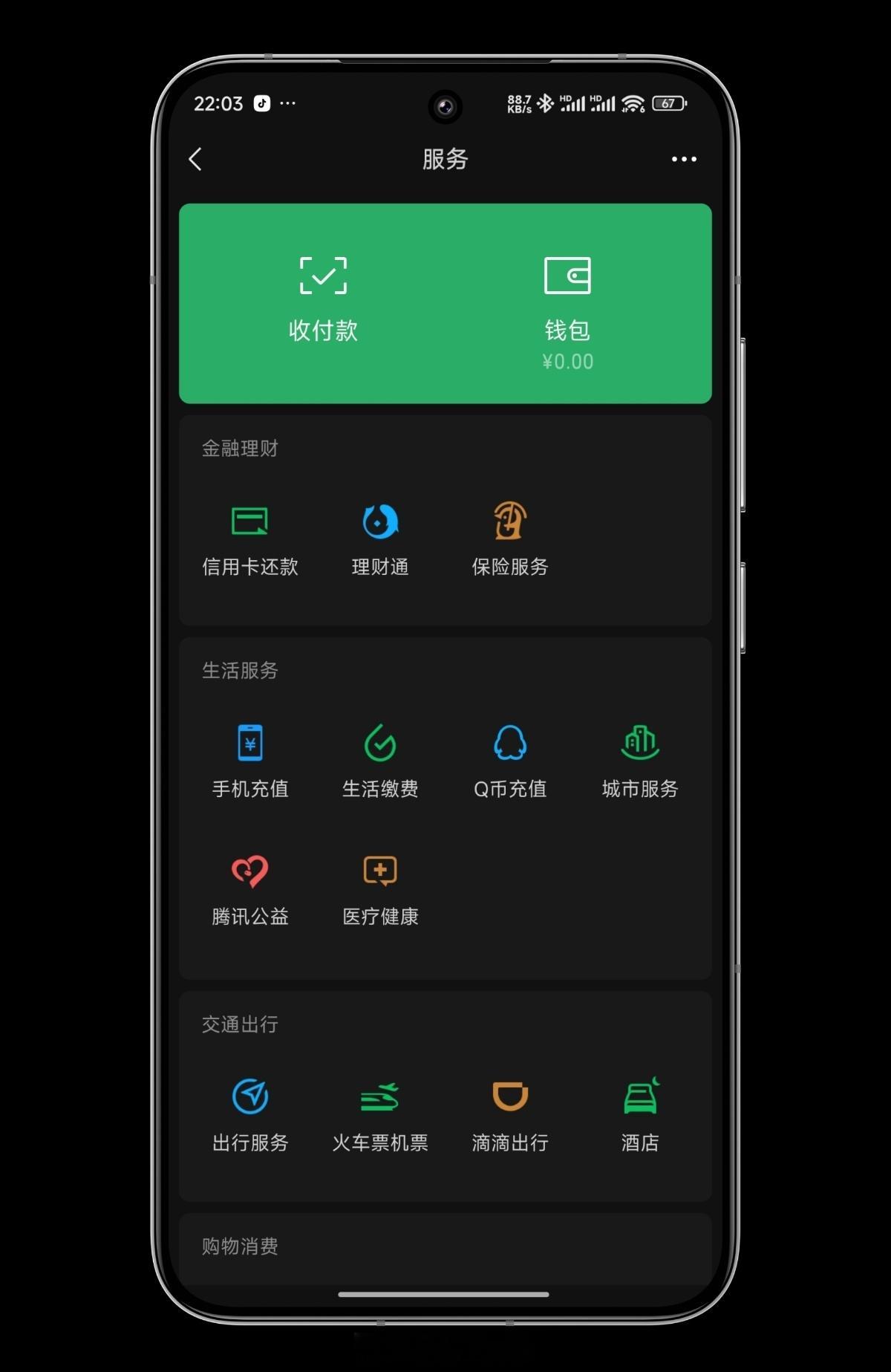 #原来微信余额还可以被隐藏#没关系，余额为0，无需隐藏，玩的就是真实 ​​​