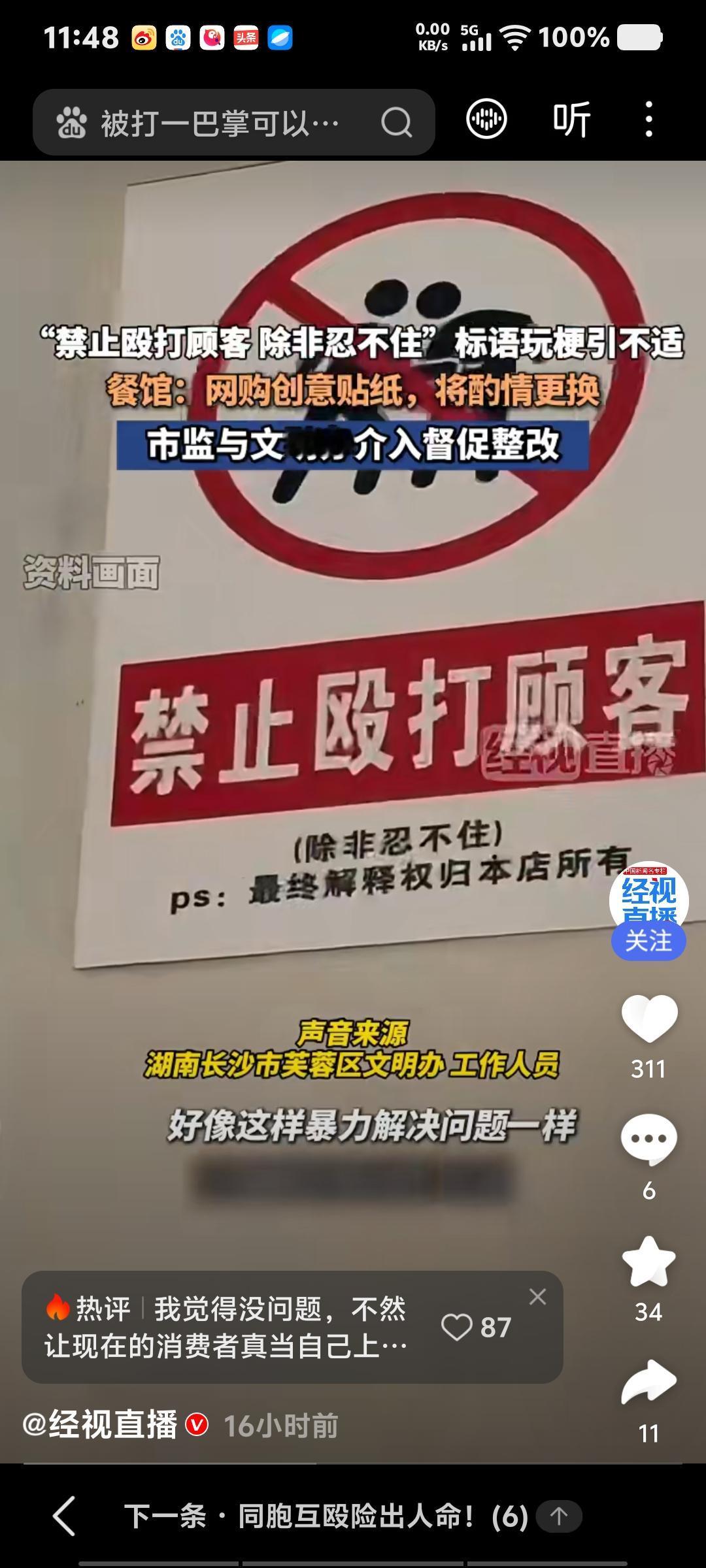 顾客心慌慌！“忍不住”时可以打顾客，如此“幽默”难接受
近日，有网友发帖反映，位