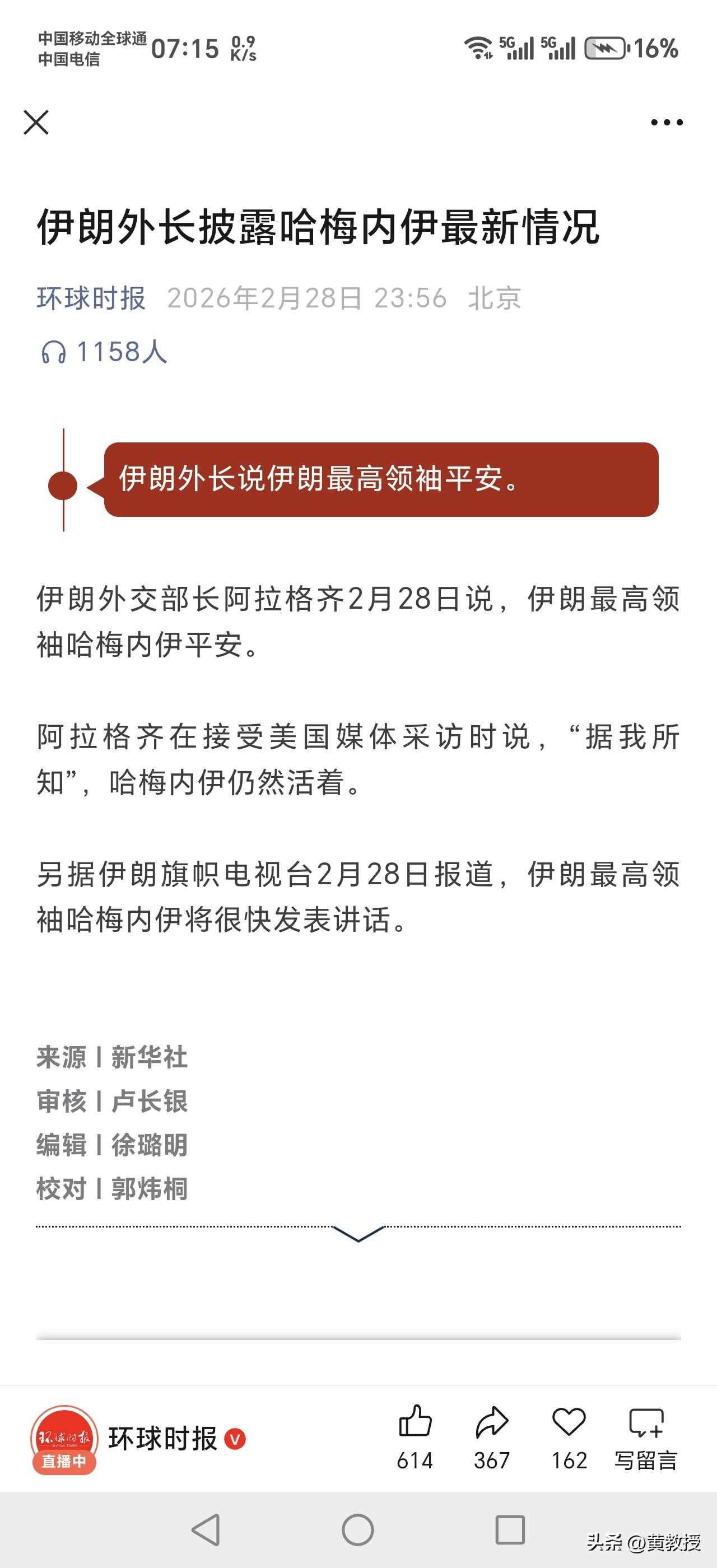 伊朗旗帜电视台2月28日报道
伊朗最高领袖哈梅内伊将很快发表讲话