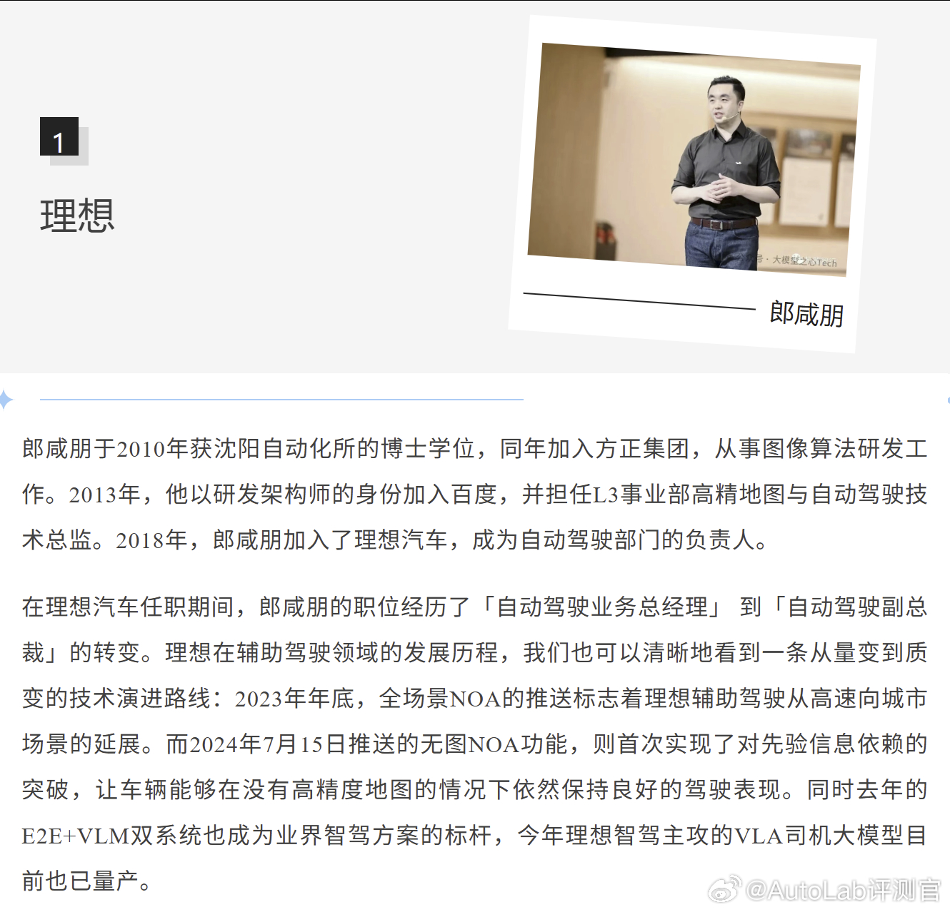 自动驾驶之心整理的“中国自动驾驶的一号位们”，全是超高学历的技术天才[并不简单]