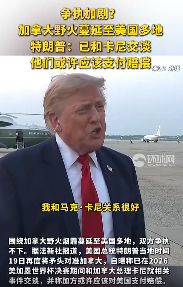世界杯决赛现场，特朗普当众索要“赔款”，卡尼总理的脸都黑了。

美加墨世界杯决赛