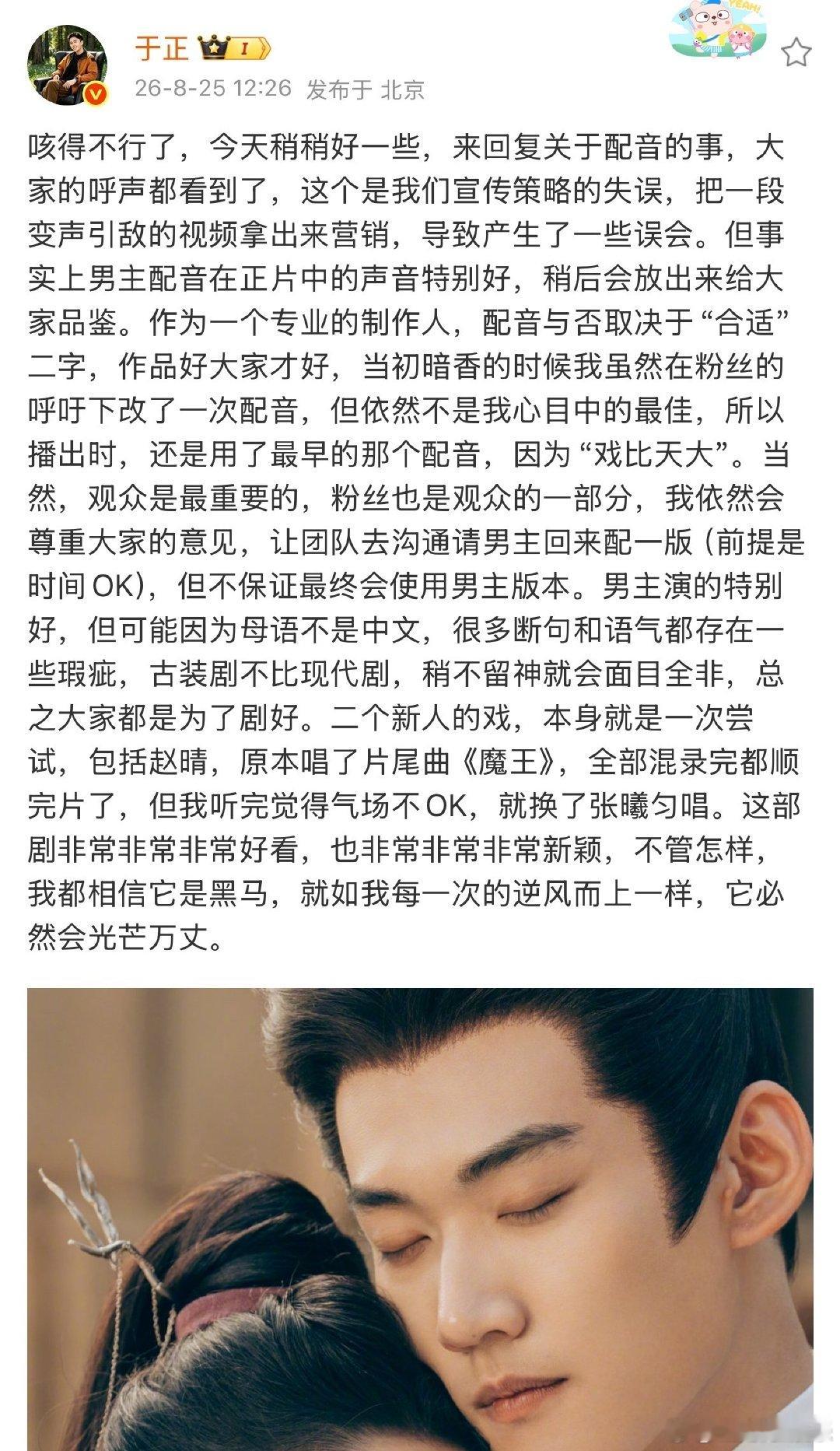 于正说周柯宇母语不是中文于正回应周柯宇男主配音争议 于正说周柯宇母语不是中文 