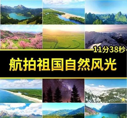 高清航拍祖国山河水旅游自然风景治愈自媒体
高清航拍祖国山河水旅游自然风景治愈自媒