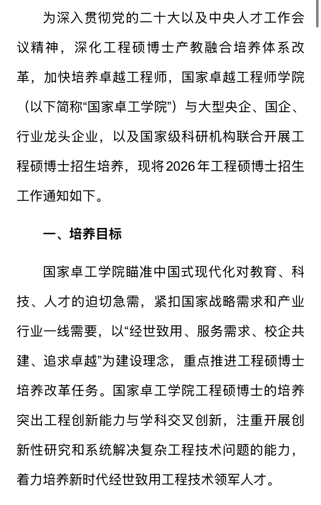 985工程博士26招生来啦！