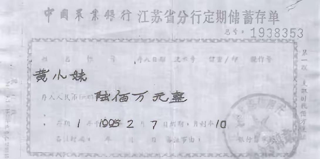 2015年江苏刘先生在整理母亲遗物时，竟然发现一张600万元的存单，就在他兴高采