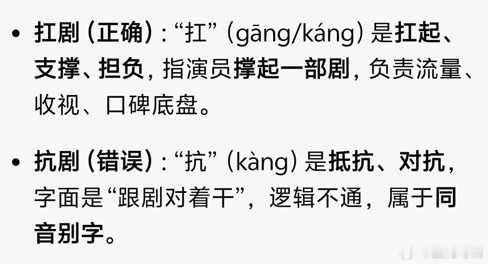 扛剧和抗剧不是一个意思啊 