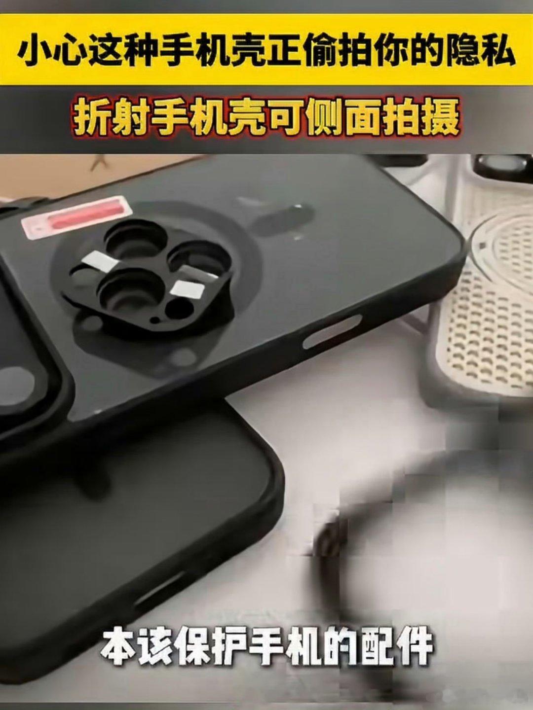 手机壳 偷拍偷拍手机壳居然可以量产肆无忌惮的销售商家发帖宣传产品必须从源头禁止生