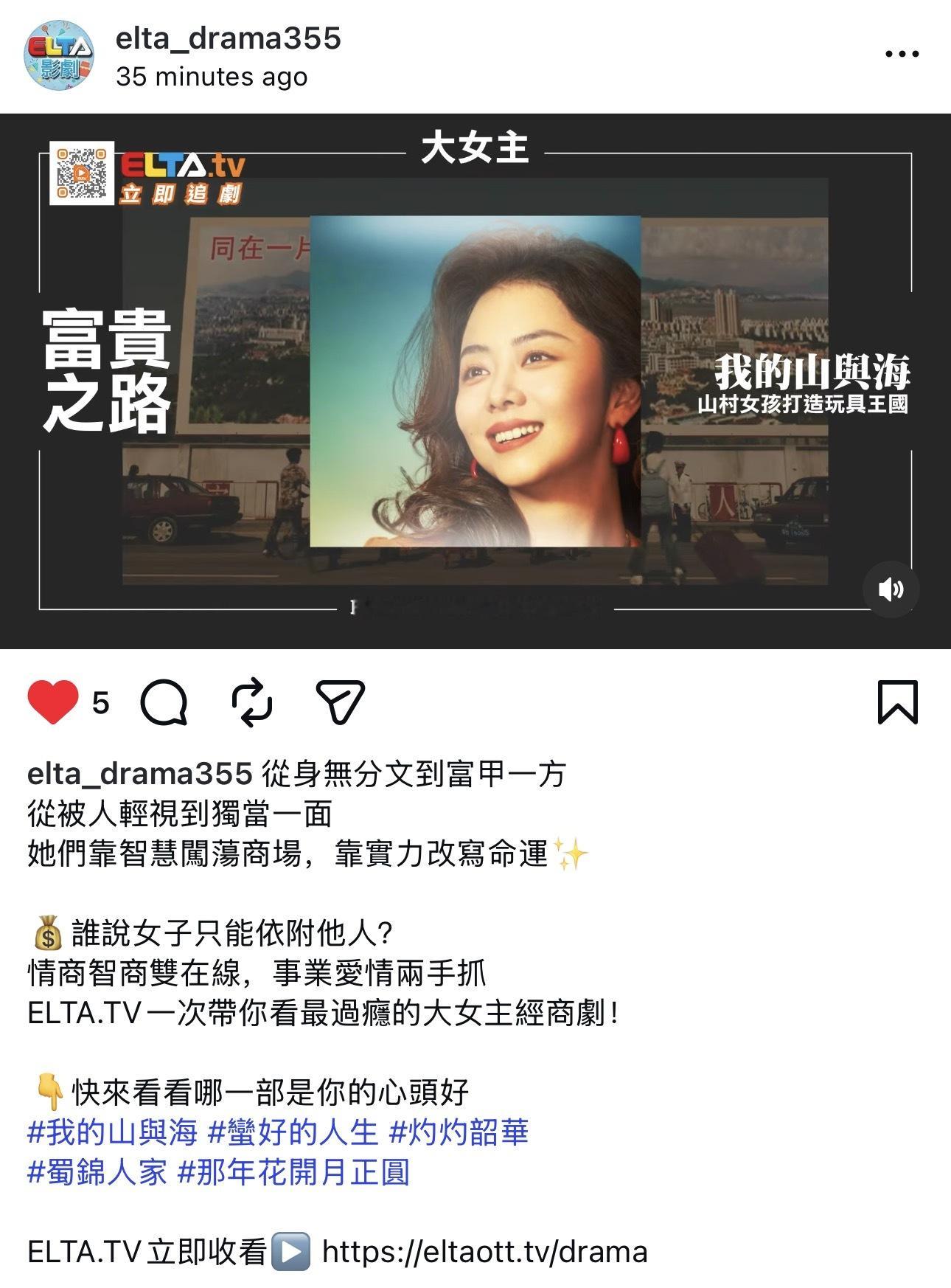 谭松韵 谭松韵我的山与海 谭松韵方婉之 中国台湾ELTA.TV宣传《我的山与海》
