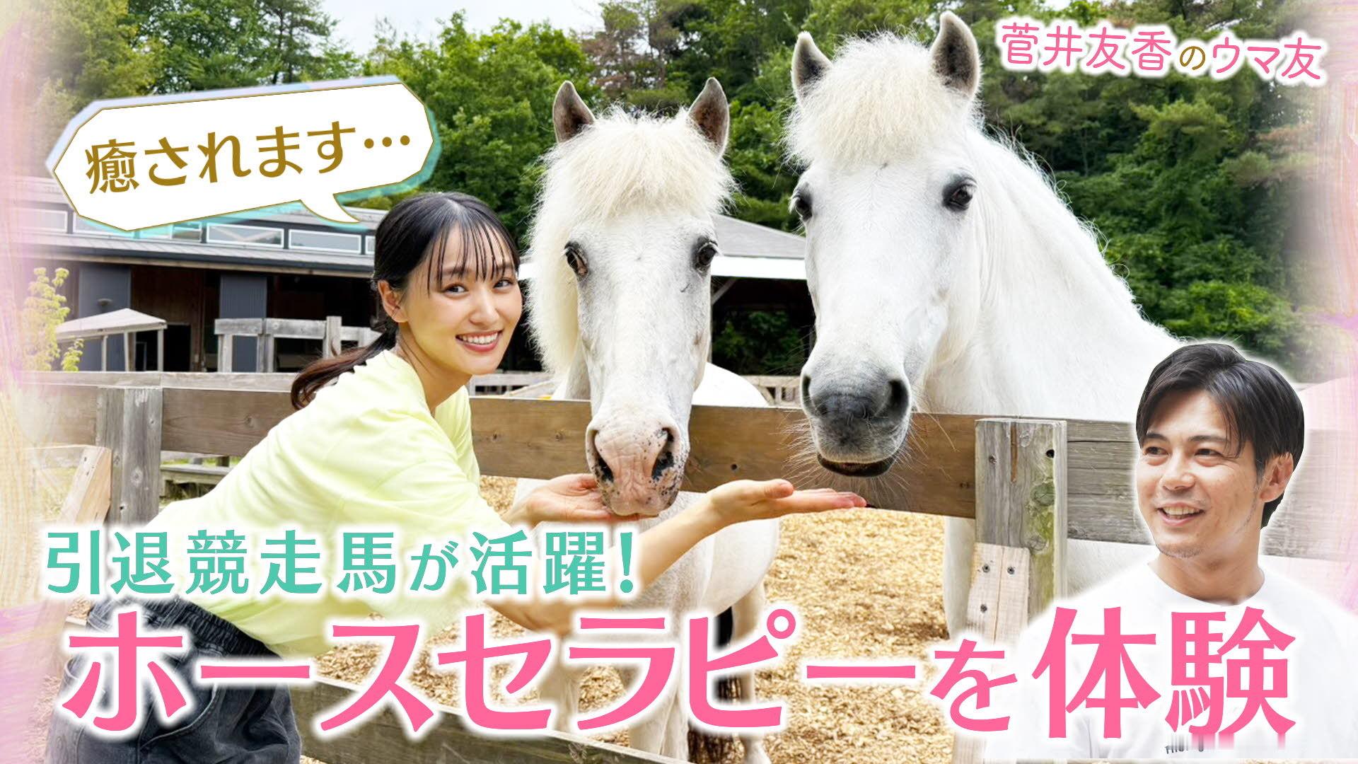 菅井友香  | 菅井友香 2026.07.14 菅井友香&staff𝕏🐎Yo
