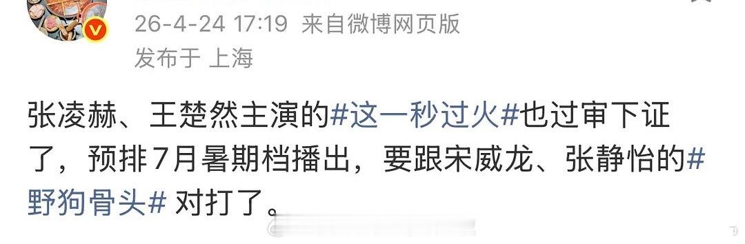 张凌赫、王楚然这一秒过火 和宋威龙、张婧仪的野狗骨头 要对打了95生天选对家这一