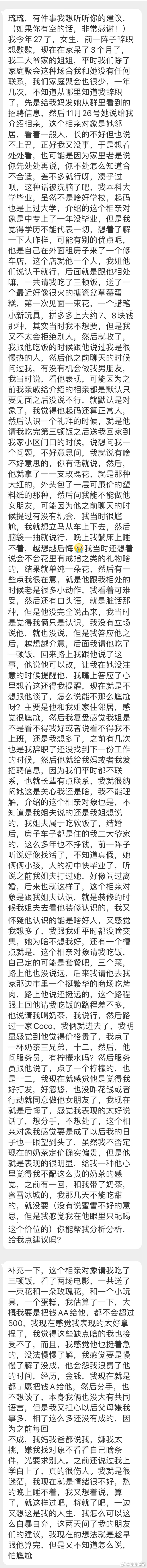 “他一共请我吃了三顿饭，送了一个蜡笔小新玩具，大约7、8块钱那种，其实当时我不想