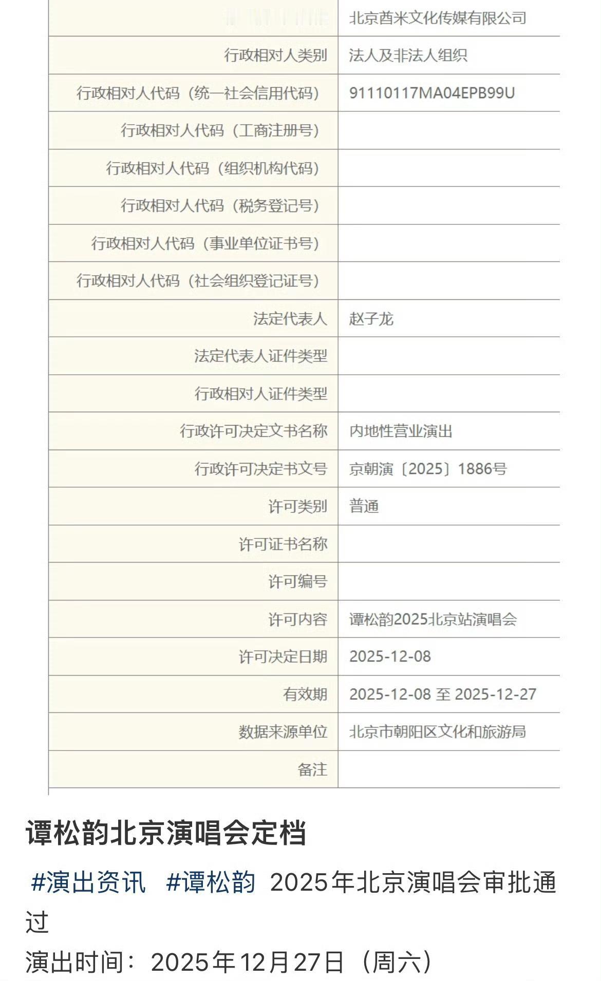 圆梦了！谭松韵北京演唱会获批，12首OST杀疯青春回忆
 
月初工作室行程图的“