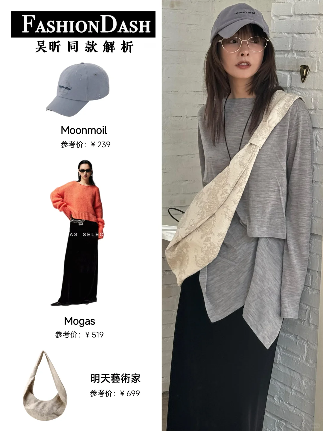 吴昕的早秋穿搭，喜欢灰色这一套！！