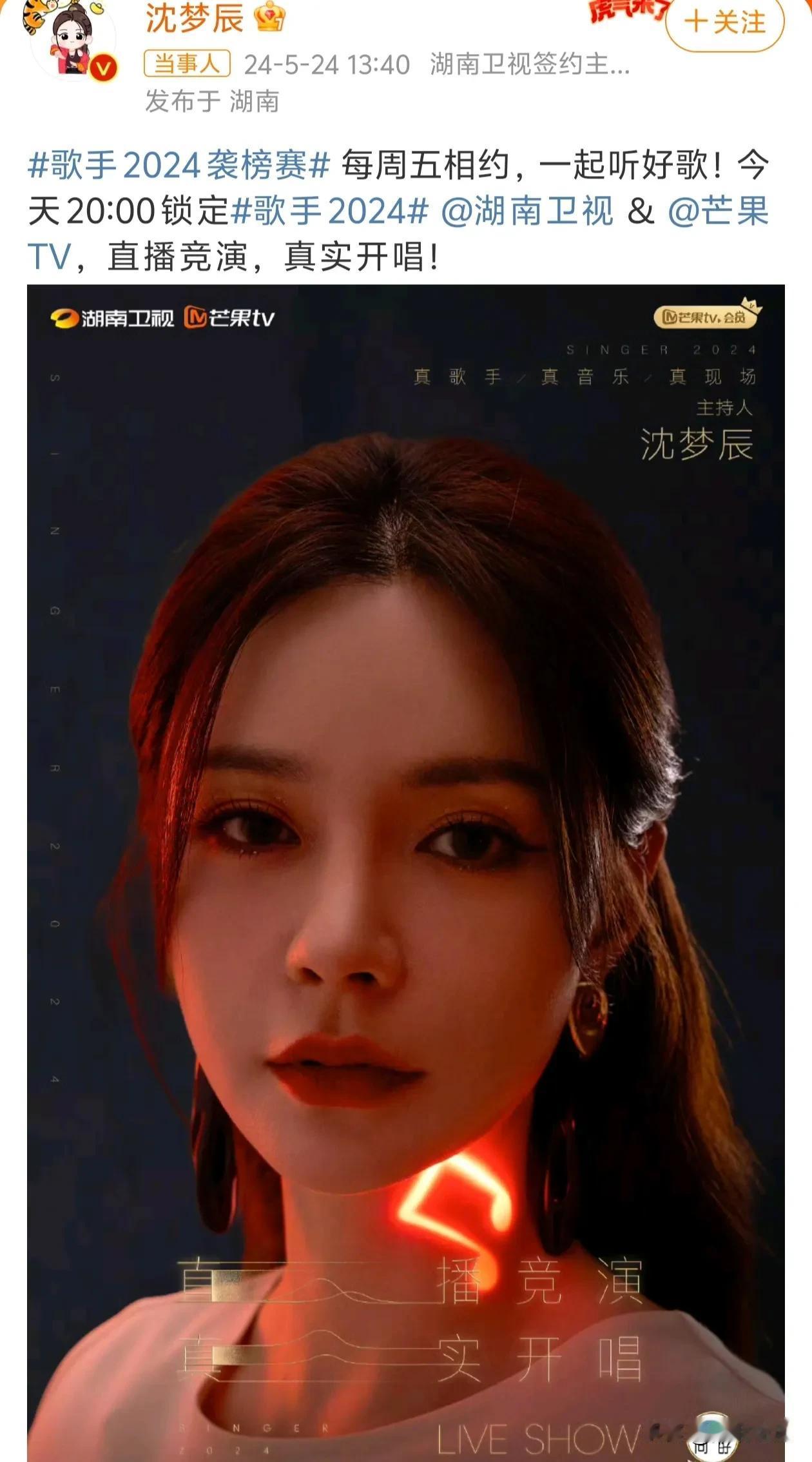 沈梦辰憋大招啊！
今晚的《我是歌手》将有沈梦辰代替何炅老师主持，看来她终于要熬出