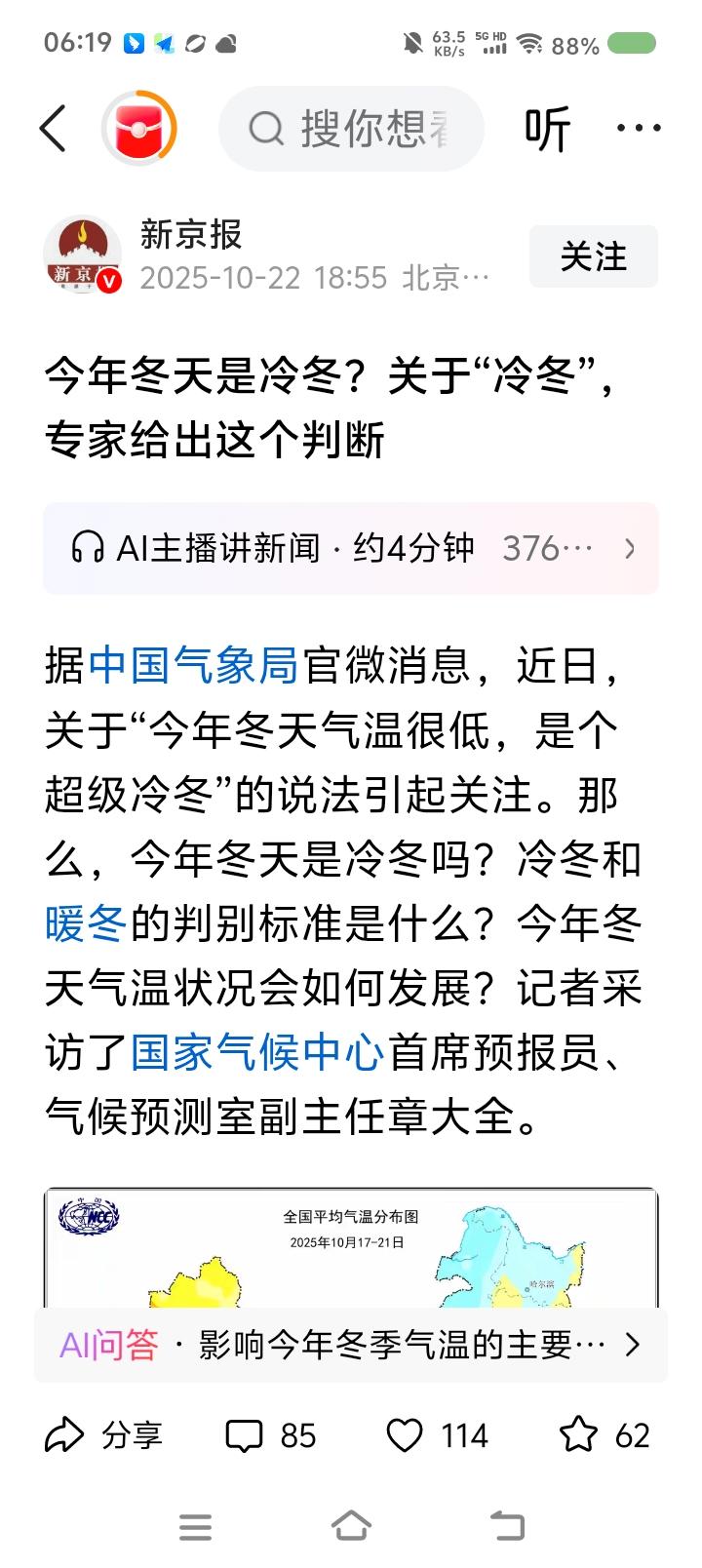 今年冬天会是冷冬吗？
看了这篇文章，结论有了。
我概括一下专家意见：
一、是否是