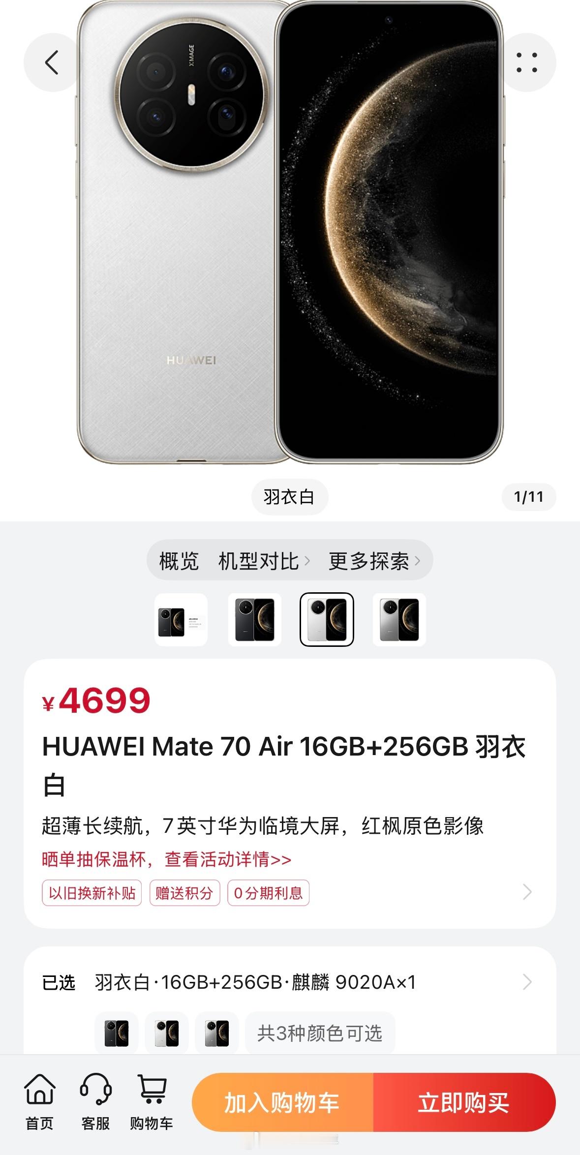 刚看华为Mate 70 Air的16GB麒麟9020A版本今天首销了，7英寸大屏