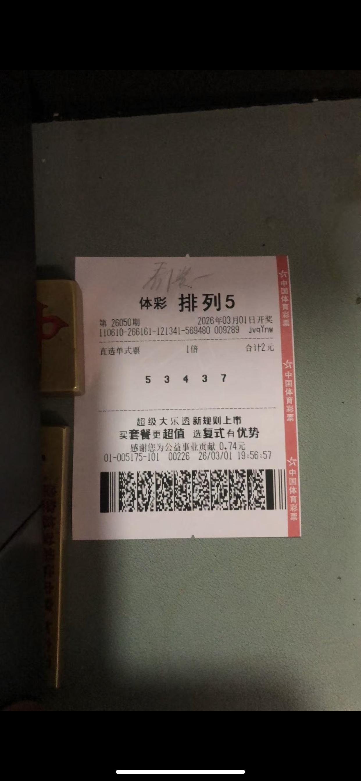 排五：83326（跨5余4）的号码、排三257的组合。图片是昨晚上买的、昨晚十二