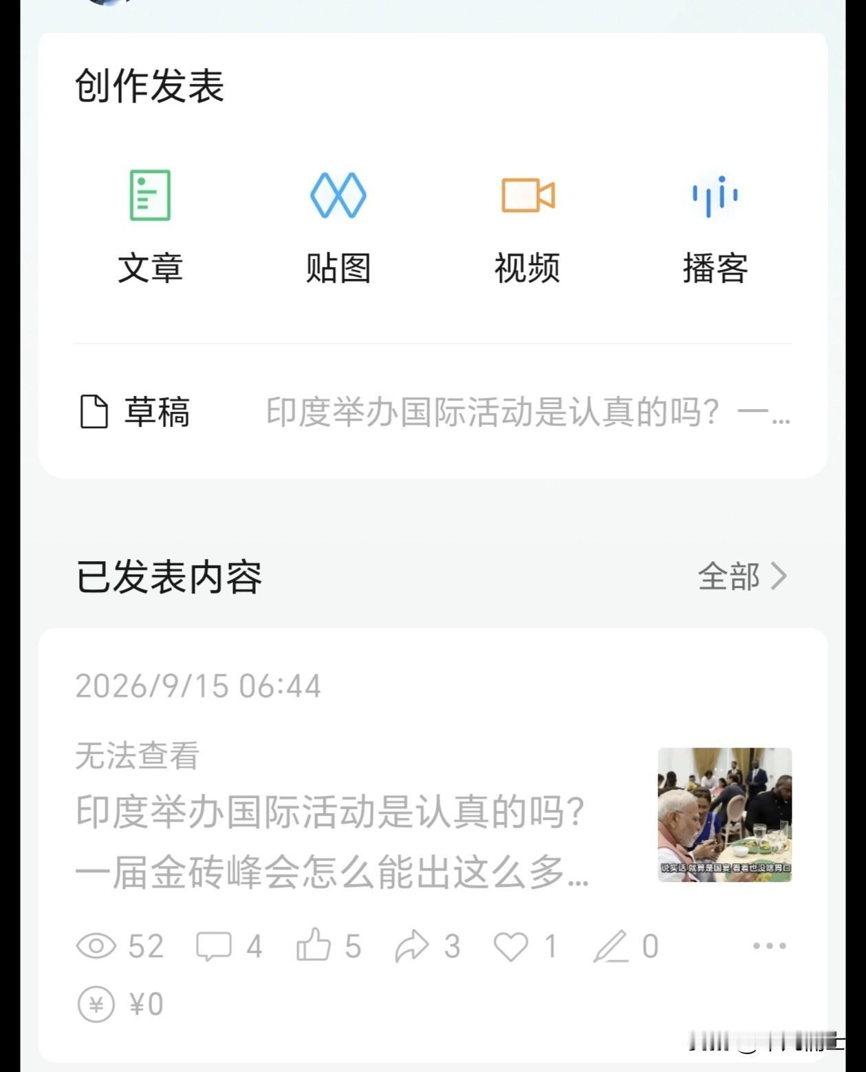 是不是现在谈印度都违规了吗？今天在公众号发布了一篇关于印度举办金砖峰会笑点频出的