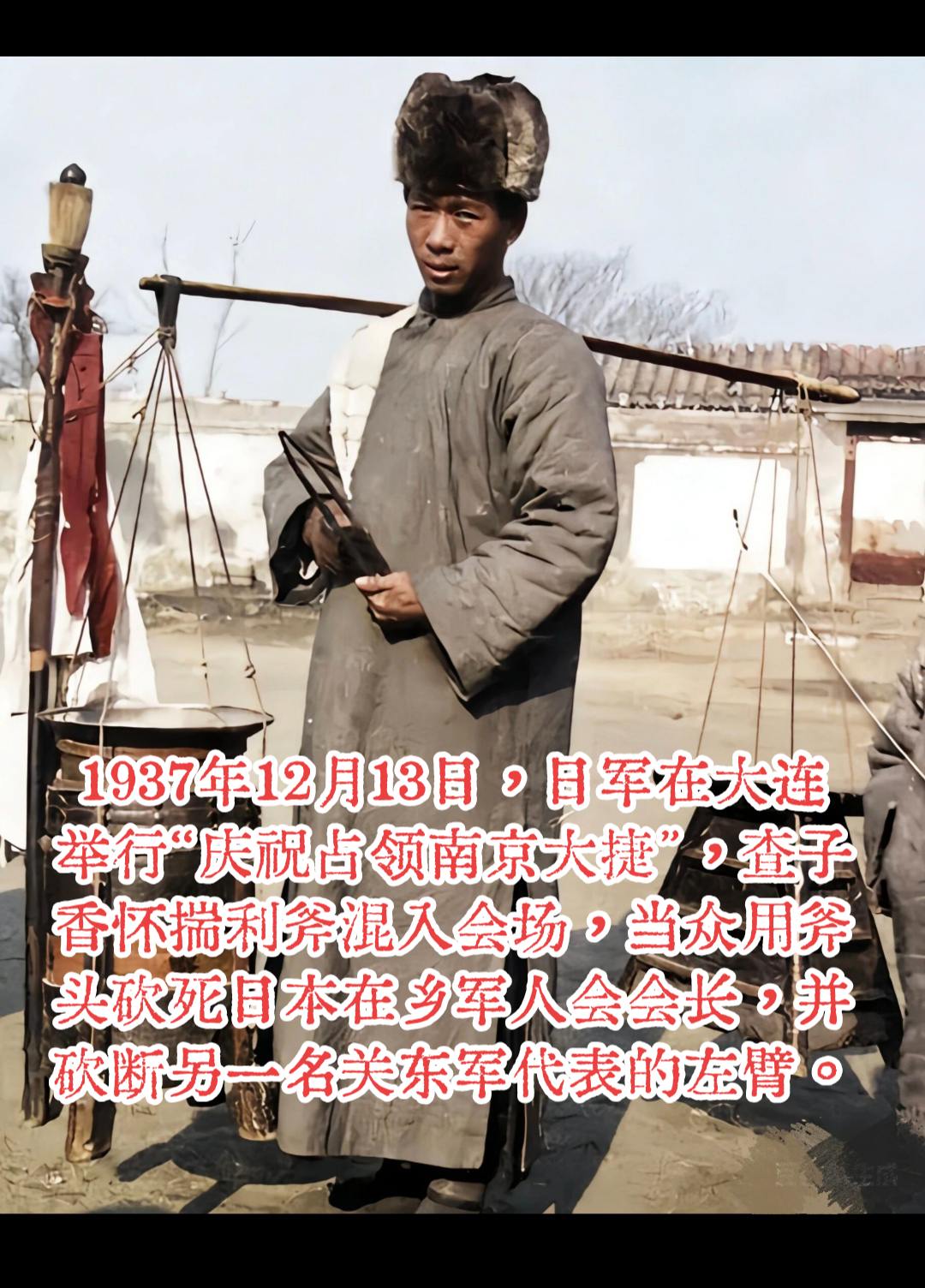 大连百年历史人物  查子香。（1912—1939），原名全保，小名三腊...