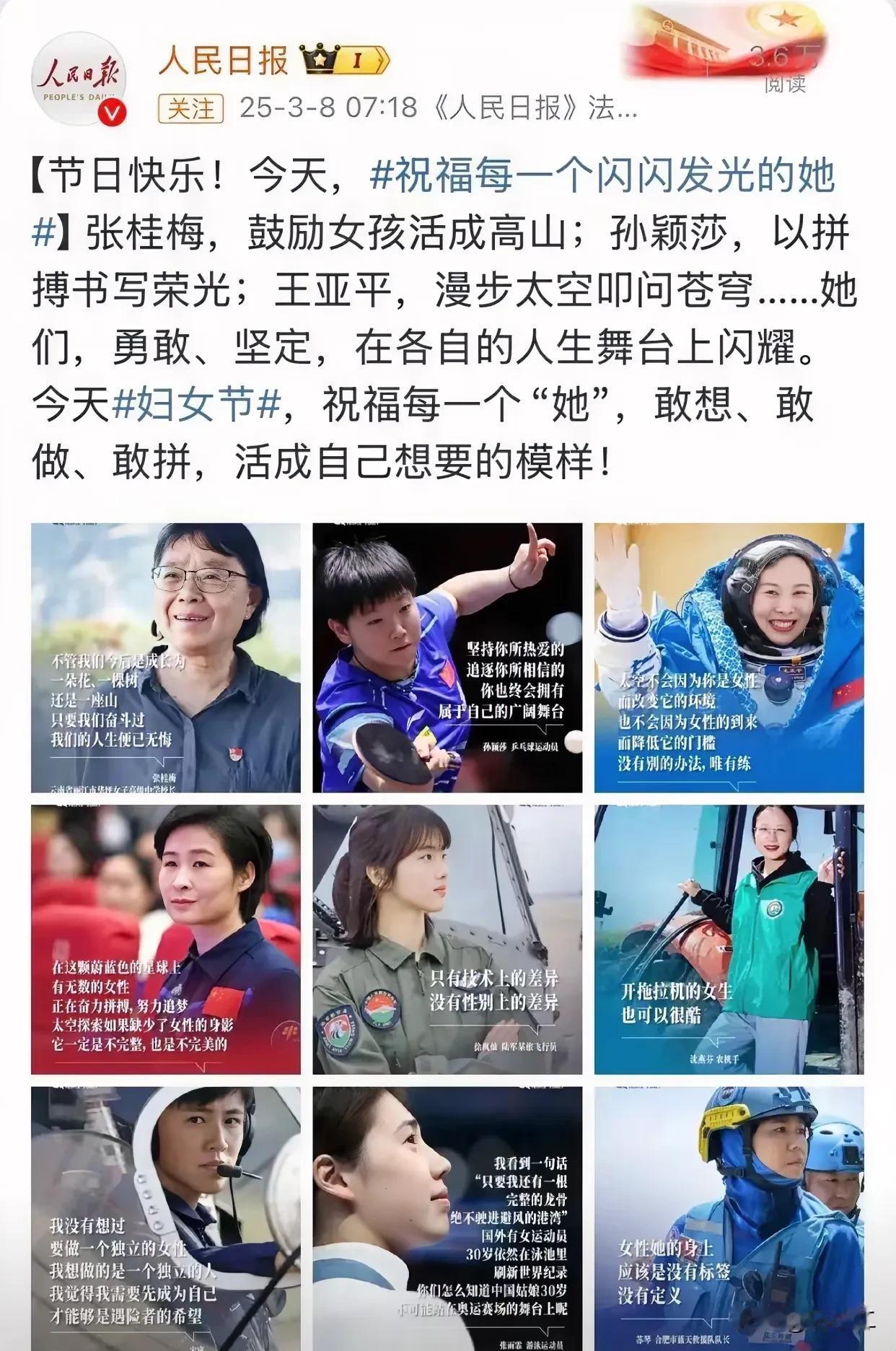 3月8日妇女节人民日报发布比较有代表性的“女性”代表。

其中有两名运动员代表，