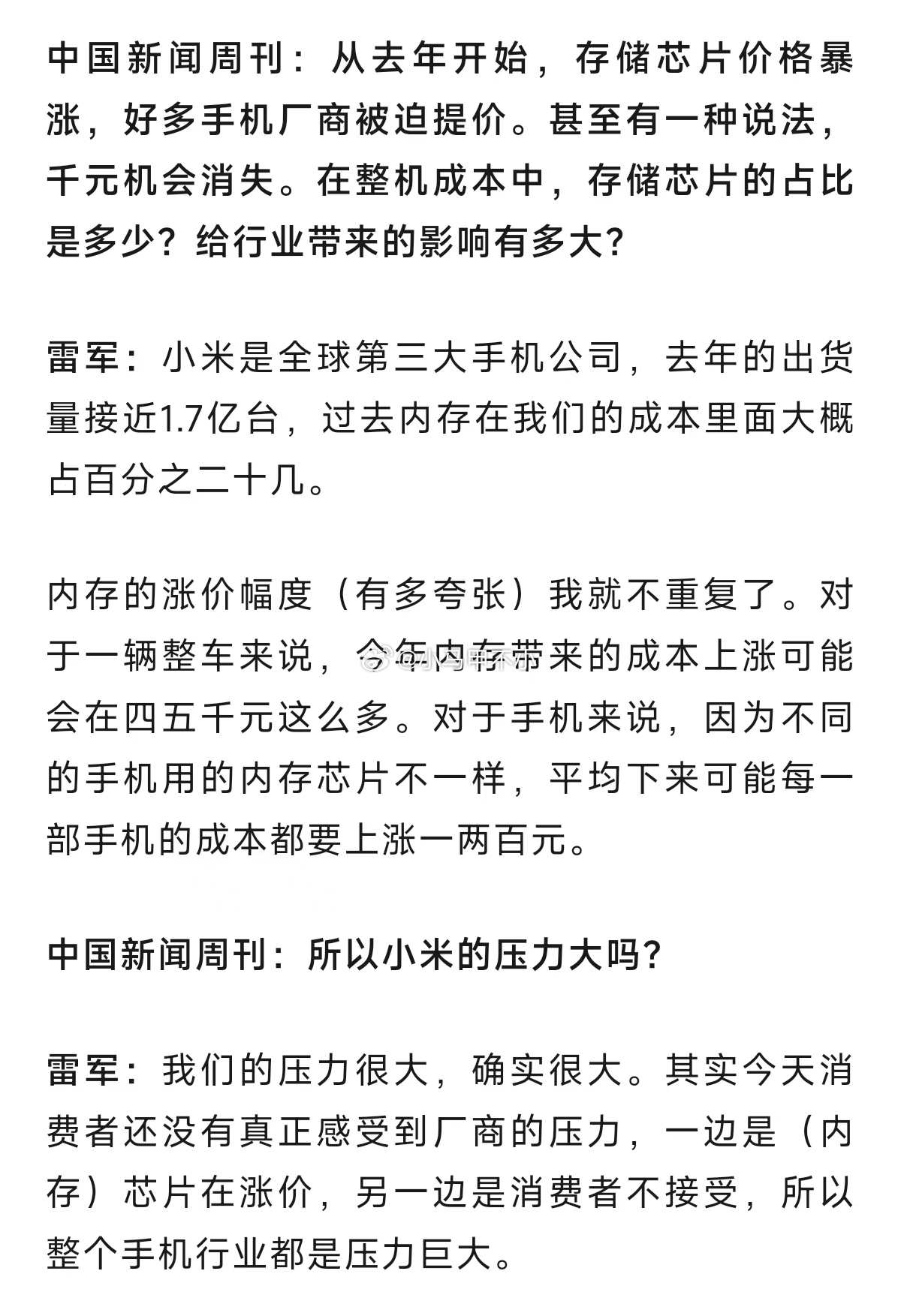雷军谈内存涨价内存的涨价幅度(有多夸张)我就不重复了。对于一辆整车来说，今年内存