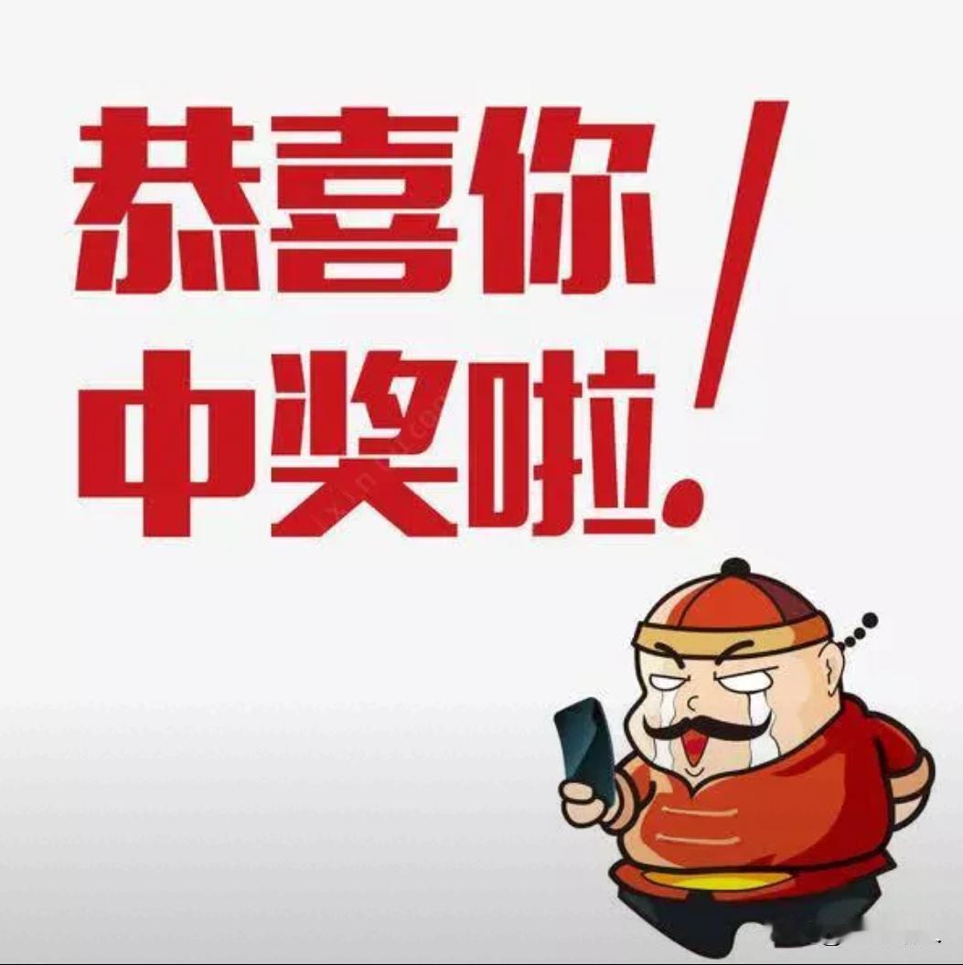 如果，我是说如果。有一天，你买了彩票，无意中了个大奖，奖金一个亿。届时，你会怎么