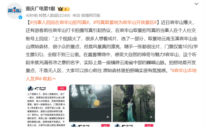 #当事人回应在哀牢山拍写真# 负责任的说既然是劝告大家不要去，那就就别去了，好奇