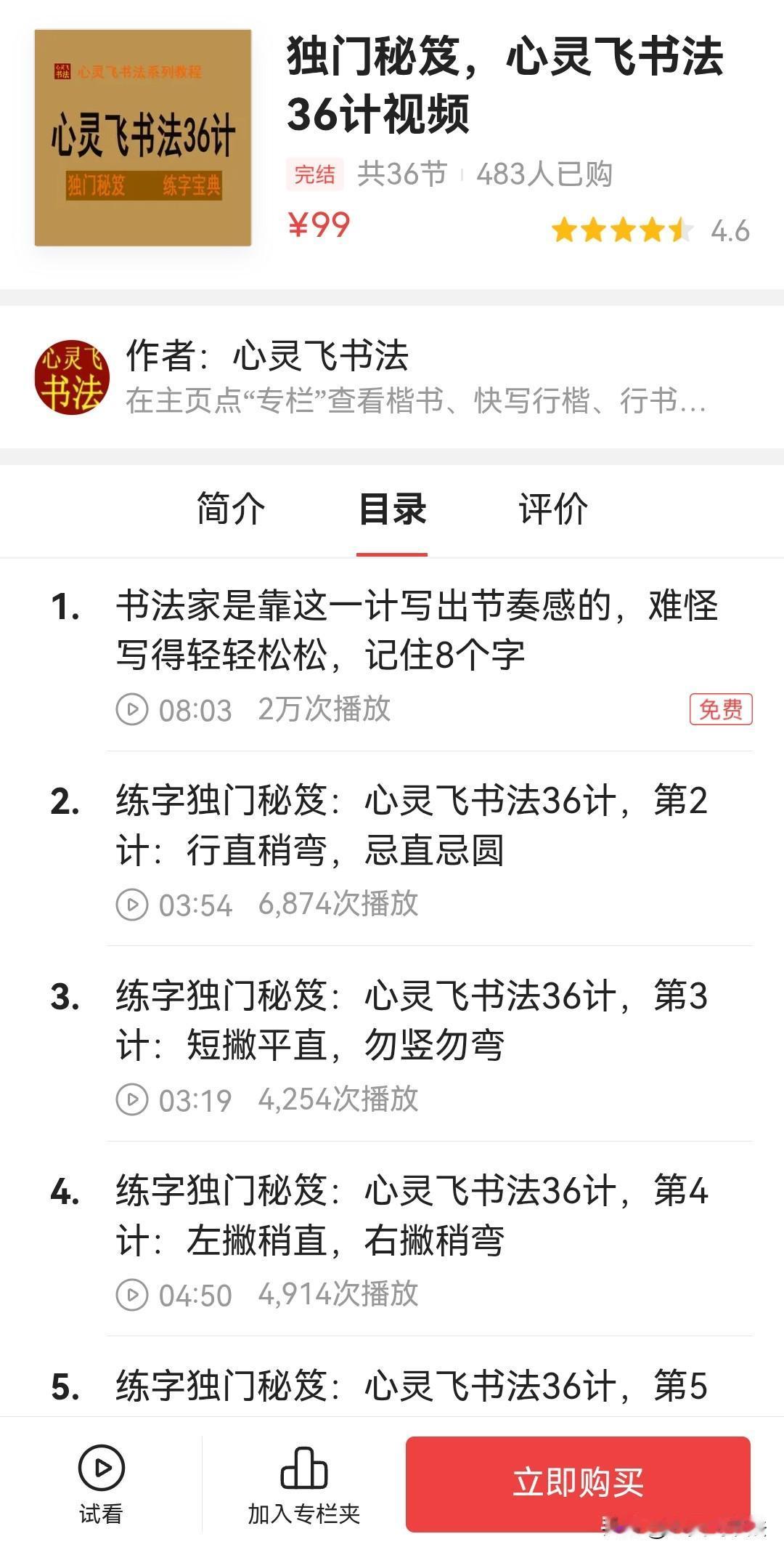 练字妙法，零基础一看就懂，适用于硬笔楷书-e0a9-4eb0-88d7-8c1e