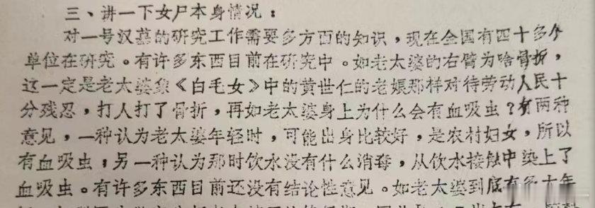 马王堆里的老太婆出身可能比较好，但是后来忘了本，用力殴打劳动人民，把自己胳膊打折