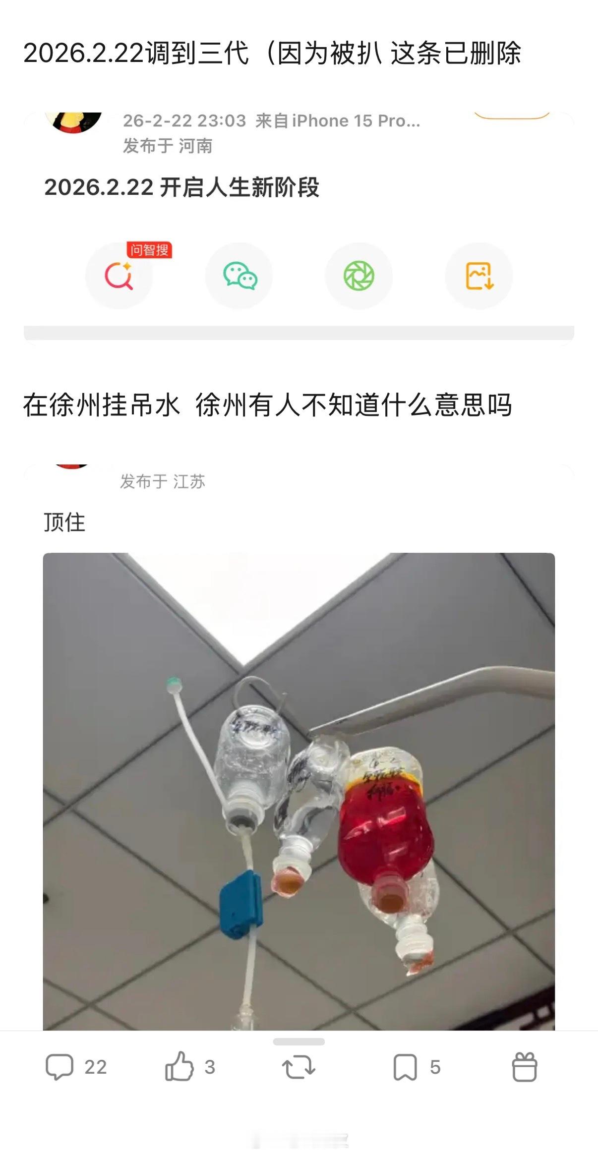 这是二代工作人员调三代证据她们说的 我好像确实不知道什么意思呢 人在徐州挂吊瓶到