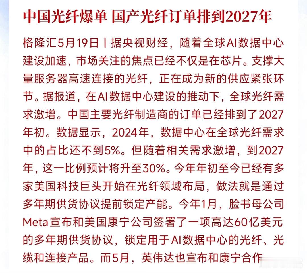 中国光纤又爆了，订单供不应求，光纤概念迎来爆发AI爆火，全球疯狂建数据中心，光纤