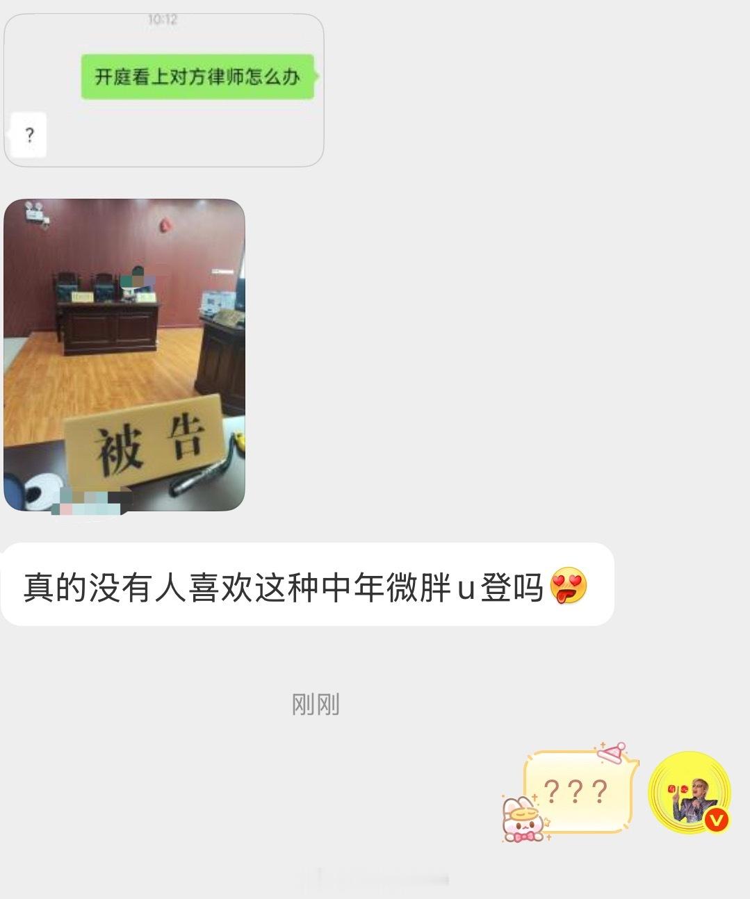 情感树洞 开庭看上对方律师？？？ 