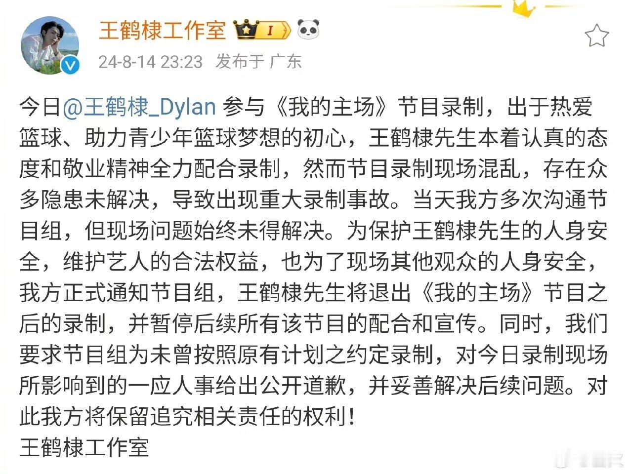 王鹤棣被排挤了吗 ​​​