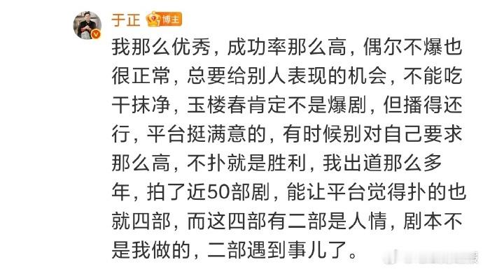 于正拍了近 50 部剧才扑 4 部，两部有争议，这比例真不算高！偶尔不爆太正常，