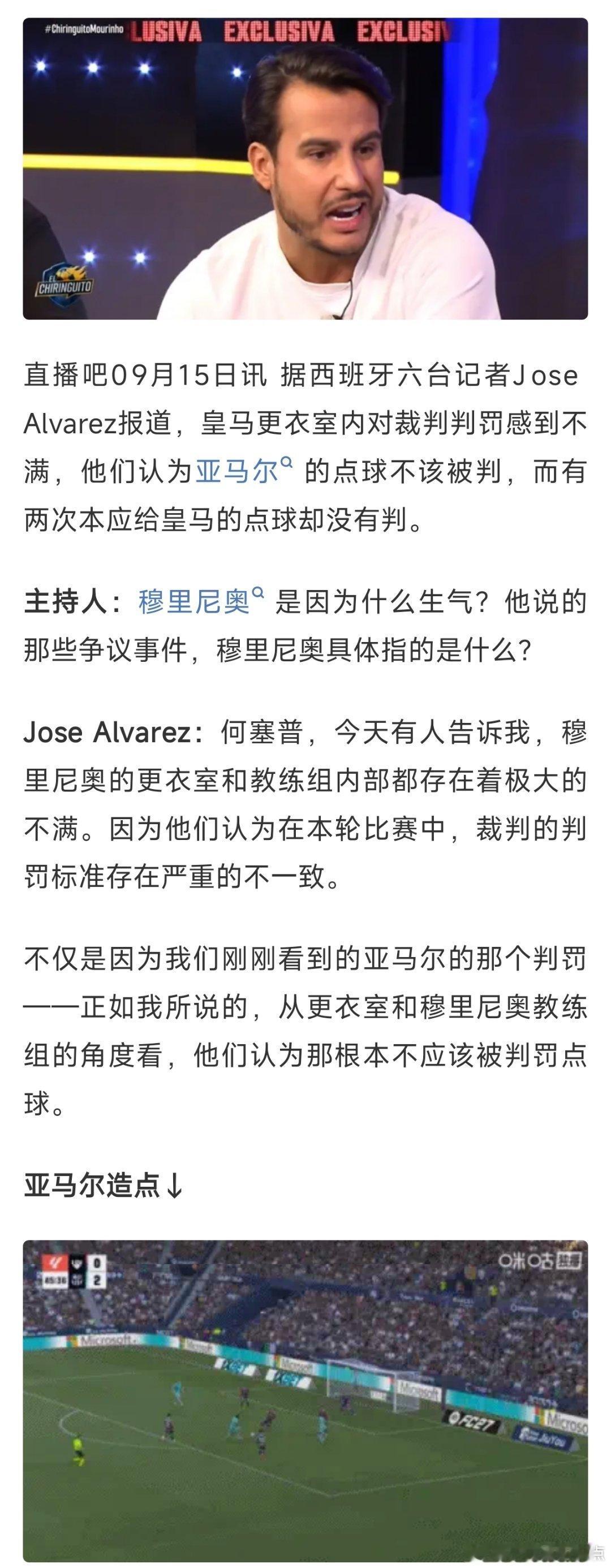 穆里尼奥质疑本场西甲判罚尺度不一 皇马内部不满本场西甲判罚 赢球依旧不满，六台消