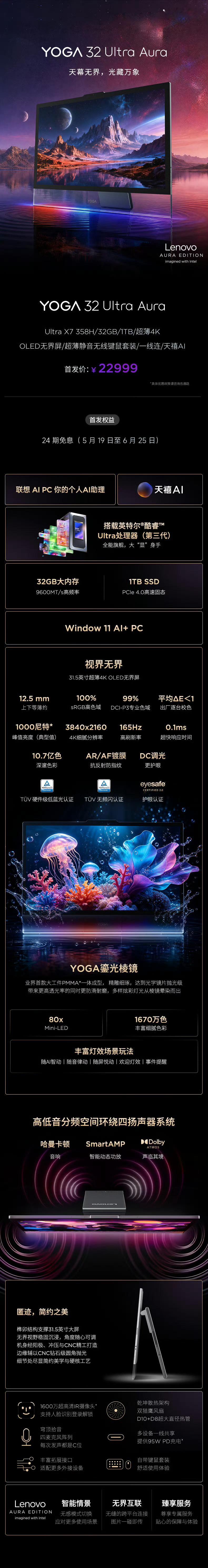 联想今天新品的价格。 
