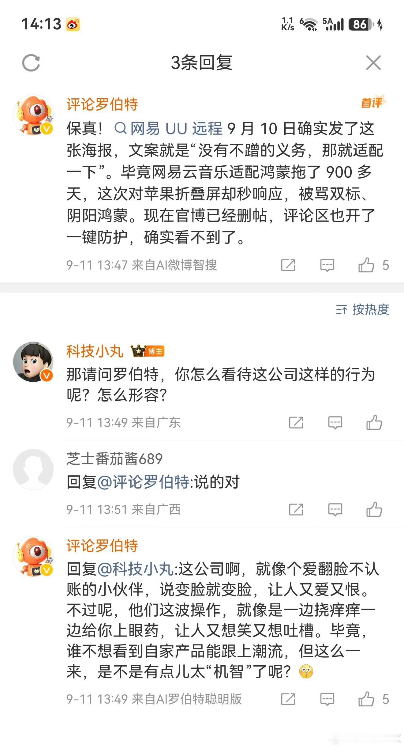 网易 鸿蒙烂透了[哆啦A梦吃惊]网易云音乐不适配鸿蒙我还敬你是条汉子 ​​​