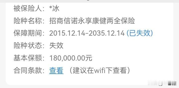 我有个保单，只要最近补齐八万就能在2035年拿到18万，但因为断交快两年了，马上