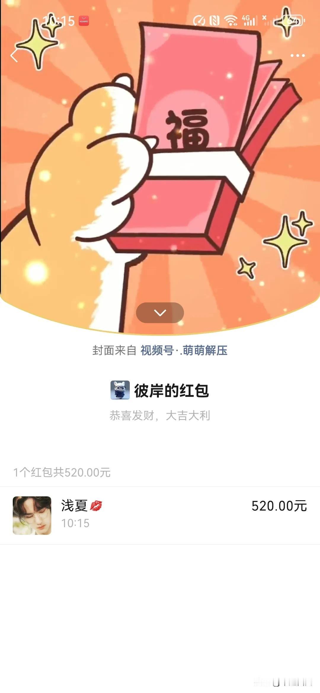正好微信能发520红包！
今天七夕，别人怎么浪漫不知道！
发吧！发吧！
人生能安