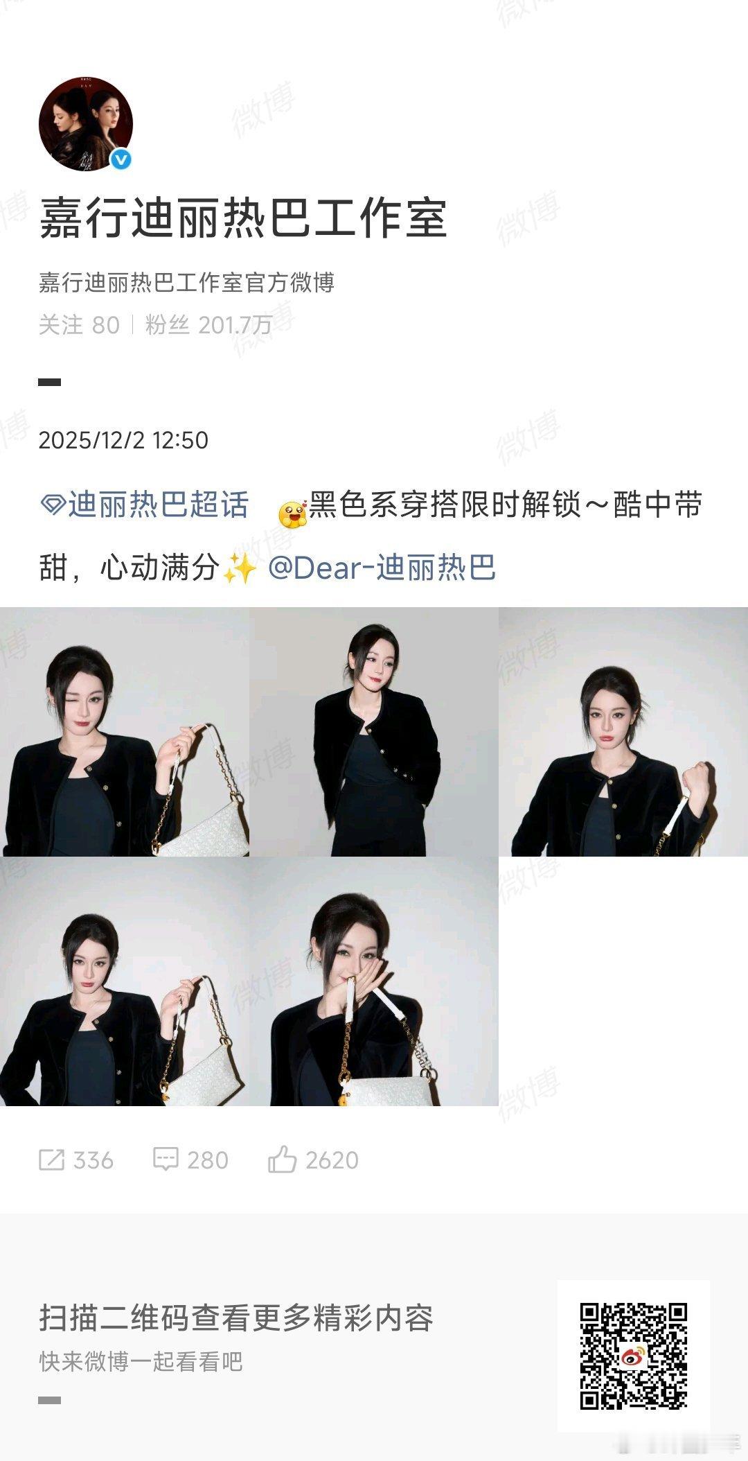 迪丽热巴黑色系穿搭心动满分迪丽热巴酷甜碰撞，每张都戳中心动点，甜而不腻的飒爽感直