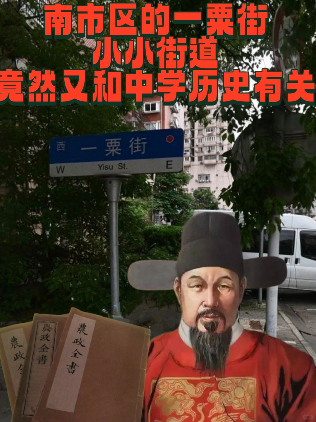 南市区一粟街竟然又和中学历史有关