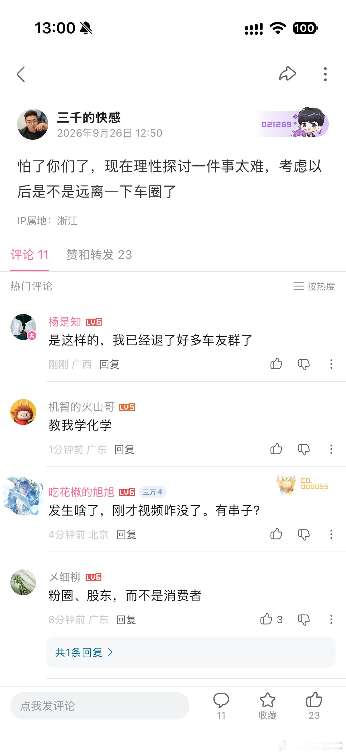 视频平台一个挺有名的，做问界系列的个人博主，看来最近也受到了舆论冲击。大v聊车 