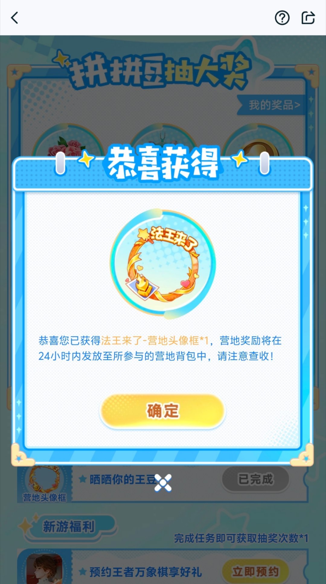 最近正在搜王者拼豆呢，结果王者营地就出了个拼豆活动参与不仅可以领法王来了头像框，