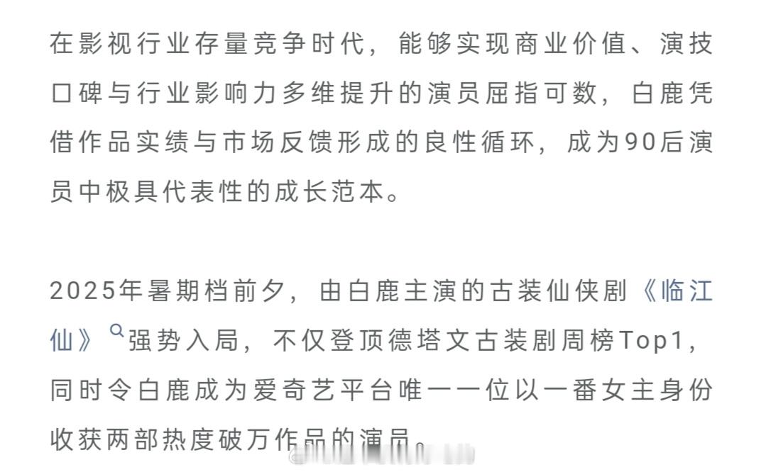 德塔文认证白鹿扛剧能力🔥写的好专业哦 ​​​
