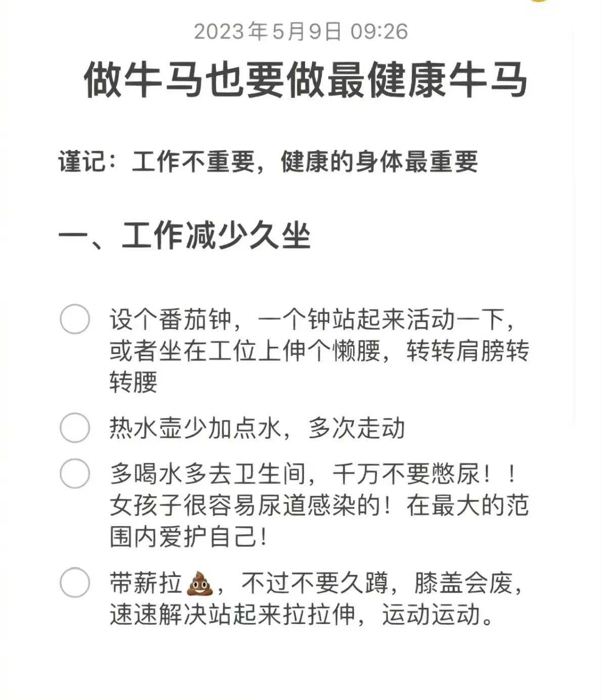 办公室带薪养生新思路：做牛马也要做最健康的牛马 
办公室养生